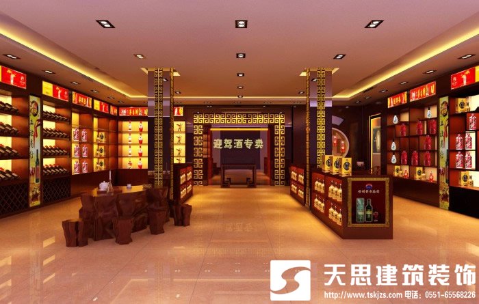 合肥煙酒店設(shè)計